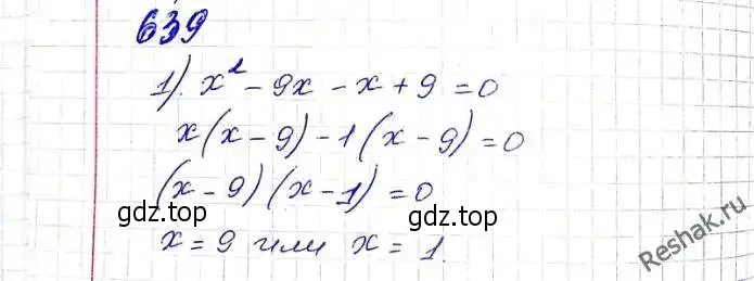 Решение 6. номер 639 (страница 162) гдз по алгебре 8 класс Мерзляк, Полонский, учебник