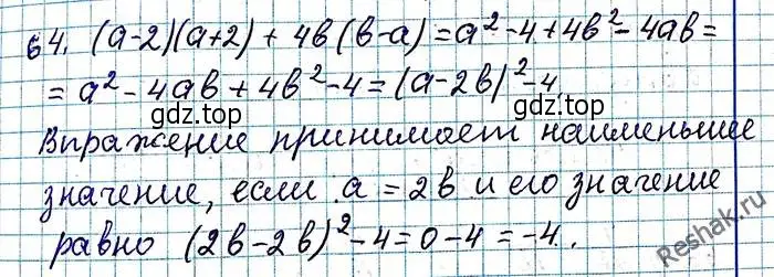 Решение 6. номер 64 (страница 19) гдз по алгебре 8 класс Мерзляк, Полонский, учебник