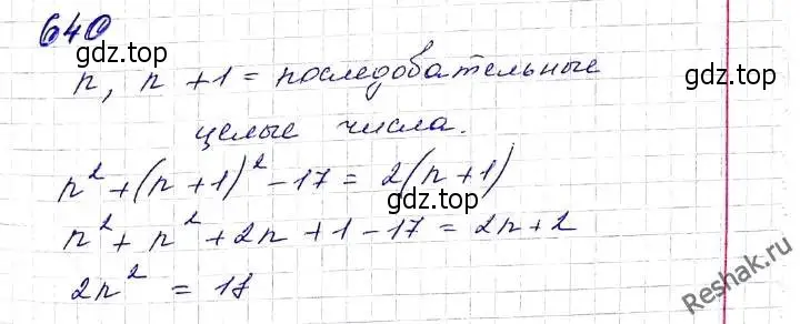 Решение 6. номер 640 (страница 162) гдз по алгебре 8 класс Мерзляк, Полонский, учебник