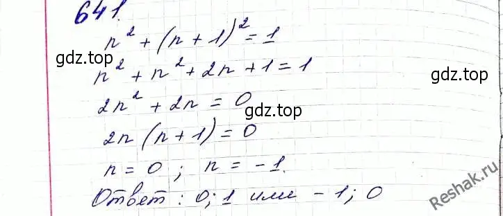 Решение 6. номер 641 (страница 162) гдз по алгебре 8 класс Мерзляк, Полонский, учебник