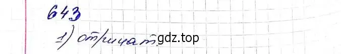 Решение 6. номер 643 (страница 162) гдз по алгебре 8 класс Мерзляк, Полонский, учебник