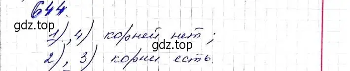 Решение 6. номер 644 (страница 162) гдз по алгебре 8 класс Мерзляк, Полонский, учебник