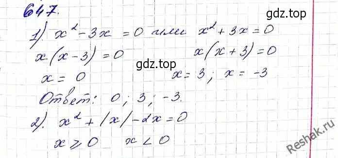Решение 6. номер 647 (страница 162) гдз по алгебре 8 класс Мерзляк, Полонский, учебник
