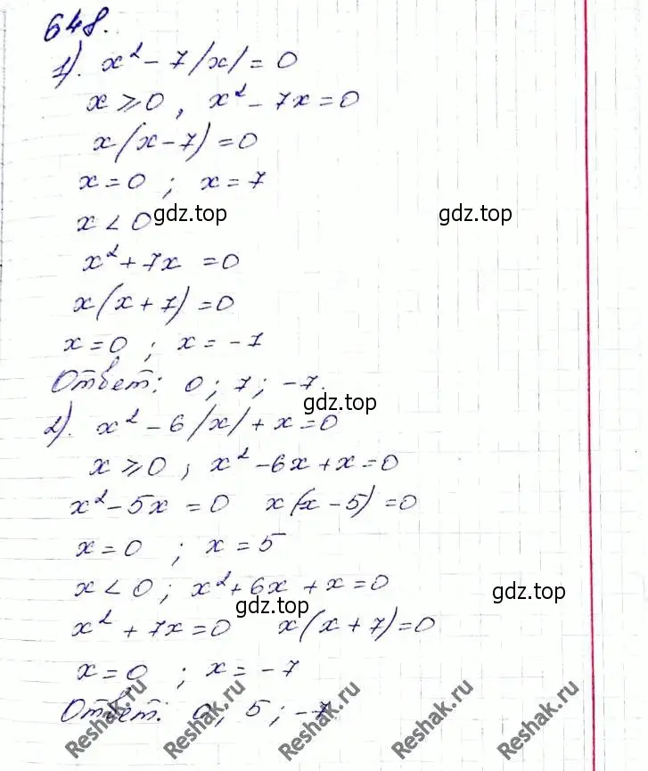 Решение 6. номер 648 (страница 163) гдз по алгебре 8 класс Мерзляк, Полонский, учебник