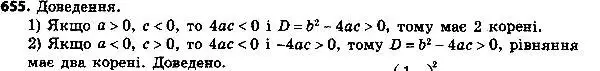 Решение 6. номер 655 (страница 164) гдз по алгебре 8 класс Мерзляк, Полонский, учебник
