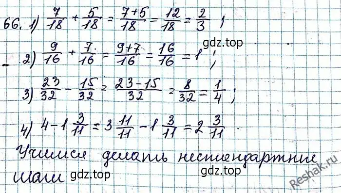 Решение 6. номер 66 (страница 19) гдз по алгебре 8 класс Мерзляк, Полонский, учебник