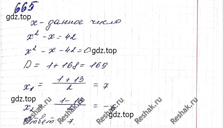 Решение 6. номер 665 (страница 169) гдз по алгебре 8 класс Мерзляк, Полонский, учебник