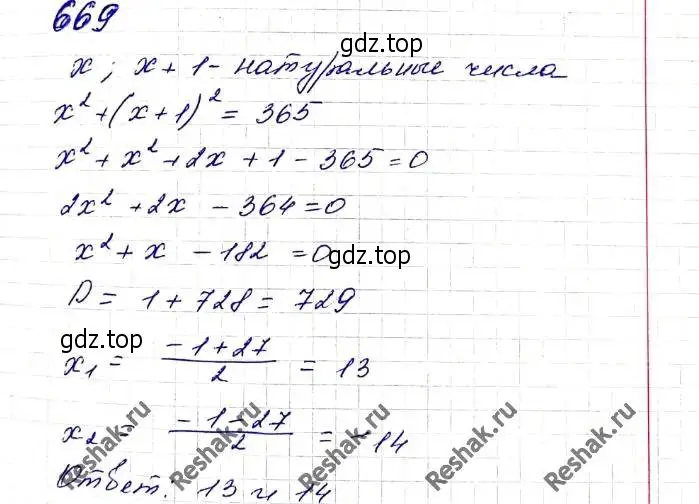 Решение 6. номер 669 (страница 169) гдз по алгебре 8 класс Мерзляк, Полонский, учебник