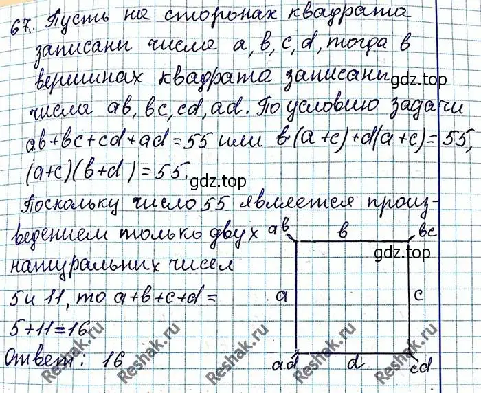 Решение 6. номер 67 (страница 19) гдз по алгебре 8 класс Мерзляк, Полонский, учебник