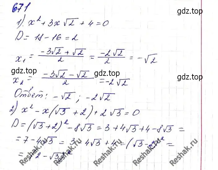 Решение 6. номер 671 (страница 169) гдз по алгебре 8 класс Мерзляк, Полонский, учебник