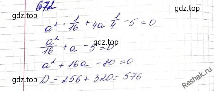 Решение 6. номер 672 (страница 169) гдз по алгебре 8 класс Мерзляк, Полонский, учебник