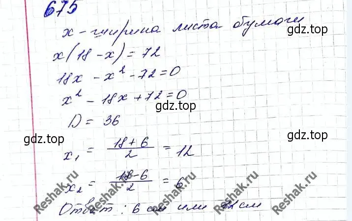 Решение 6. номер 675 (страница 170) гдз по алгебре 8 класс Мерзляк, Полонский, учебник