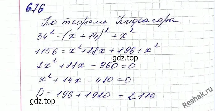 Решение 6. номер 676 (страница 170) гдз по алгебре 8 класс Мерзляк, Полонский, учебник