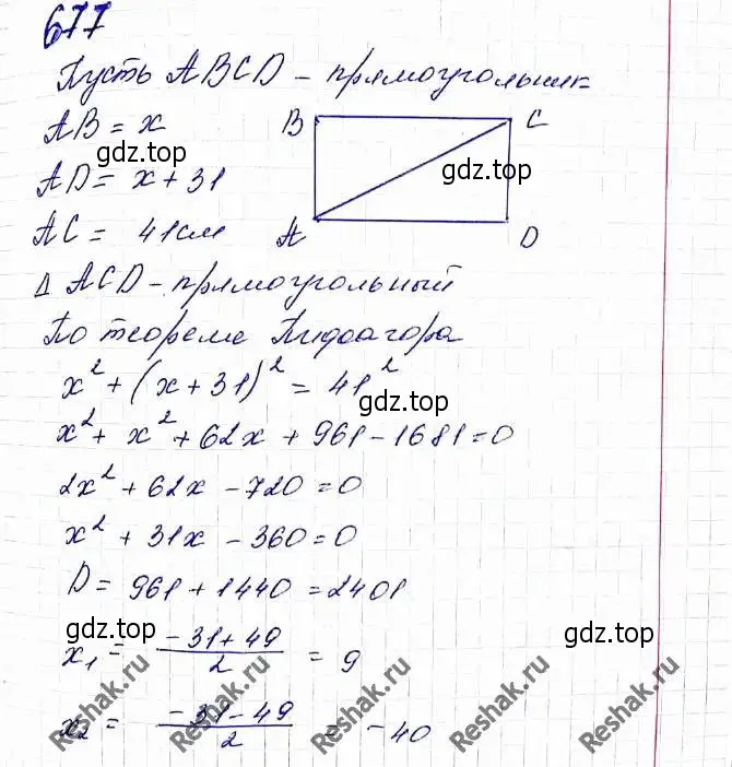 Решение 6. номер 677 (страница 170) гдз по алгебре 8 класс Мерзляк, Полонский, учебник