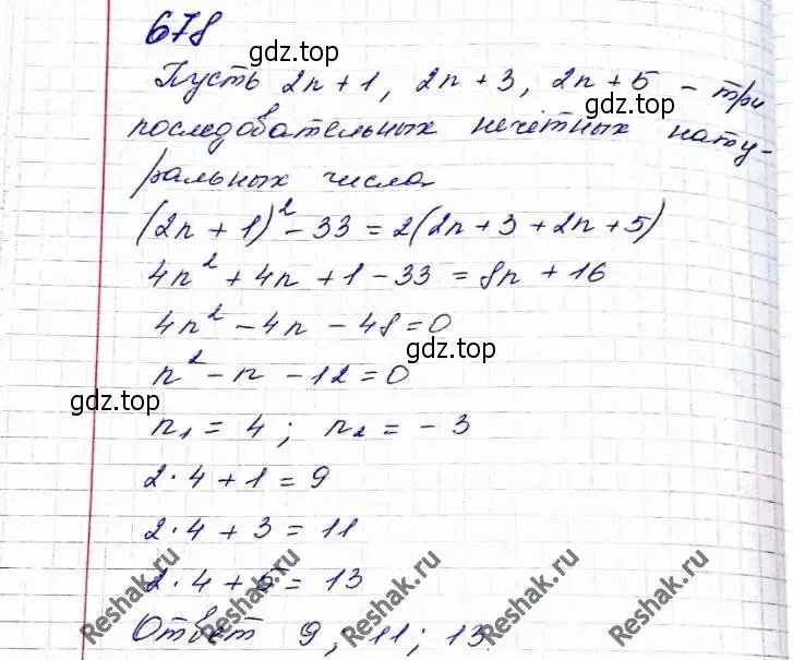 Решение 6. номер 678 (страница 170) гдз по алгебре 8 класс Мерзляк, Полонский, учебник