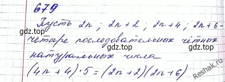 Решение 6. номер 679 (страница 170) гдз по алгебре 8 класс Мерзляк, Полонский, учебник