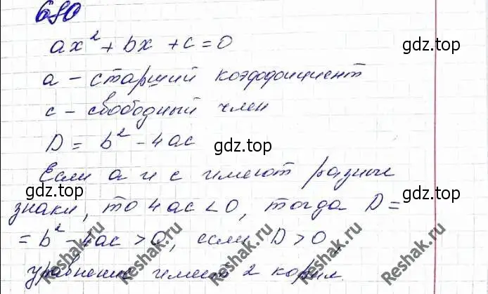 Решение 6. номер 680 (страница 170) гдз по алгебре 8 класс Мерзляк, Полонский, учебник