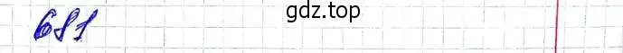 Решение 6. номер 681 (страница 170) гдз по алгебре 8 класс Мерзляк, Полонский, учебник