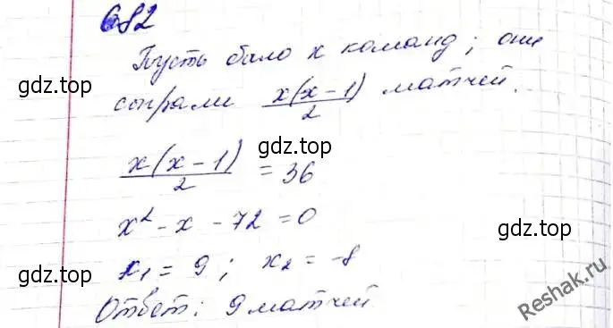 Решение 6. номер 682 (страница 170) гдз по алгебре 8 класс Мерзляк, Полонский, учебник