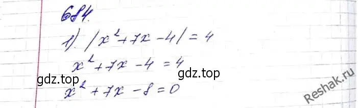Решение 6. номер 684 (страница 170) гдз по алгебре 8 класс Мерзляк, Полонский, учебник