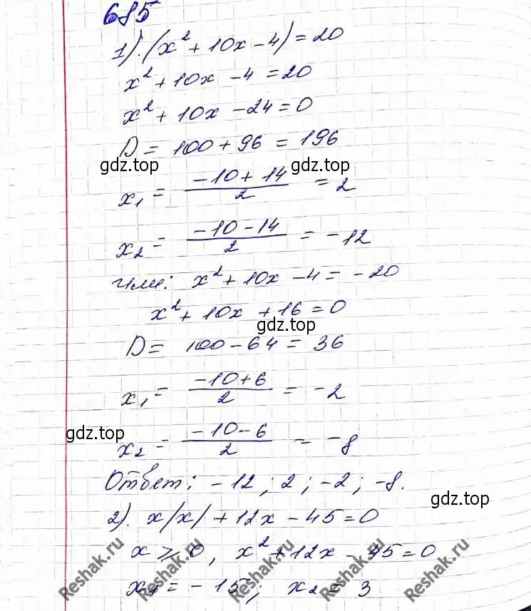 Решение 6. номер 685 (страница 171) гдз по алгебре 8 класс Мерзляк, Полонский, учебник