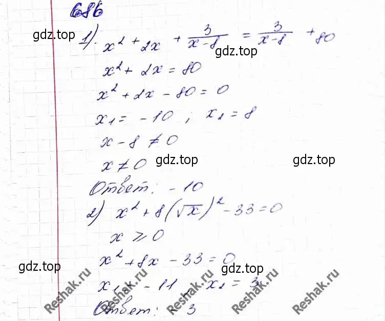 Решение 6. номер 686 (страница 171) гдз по алгебре 8 класс Мерзляк, Полонский, учебник