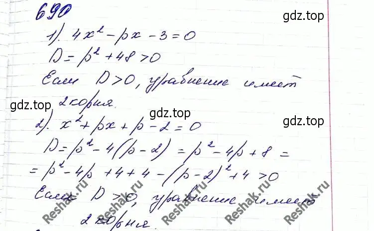 Решение 6. номер 690 (страница 171) гдз по алгебре 8 класс Мерзляк, Полонский, учебник