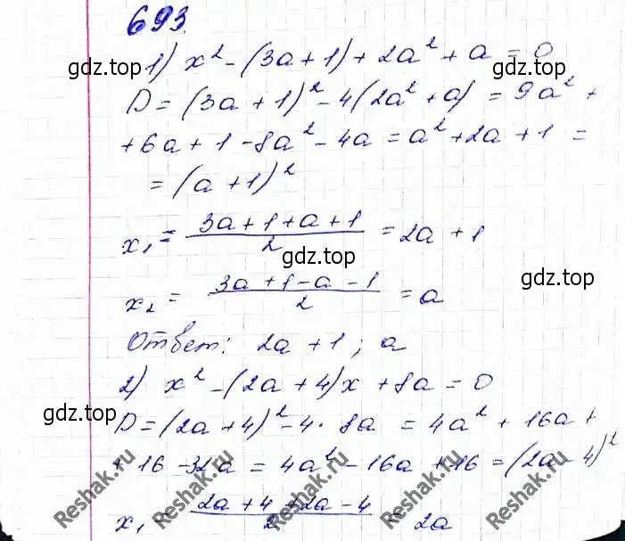Решение 6. номер 693 (страница 171) гдз по алгебре 8 класс Мерзляк, Полонский, учебник