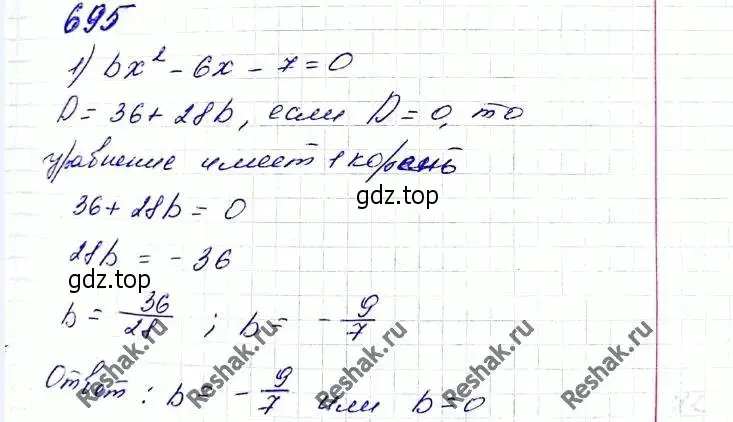 Решение 6. номер 695 (страница 171) гдз по алгебре 8 класс Мерзляк, Полонский, учебник