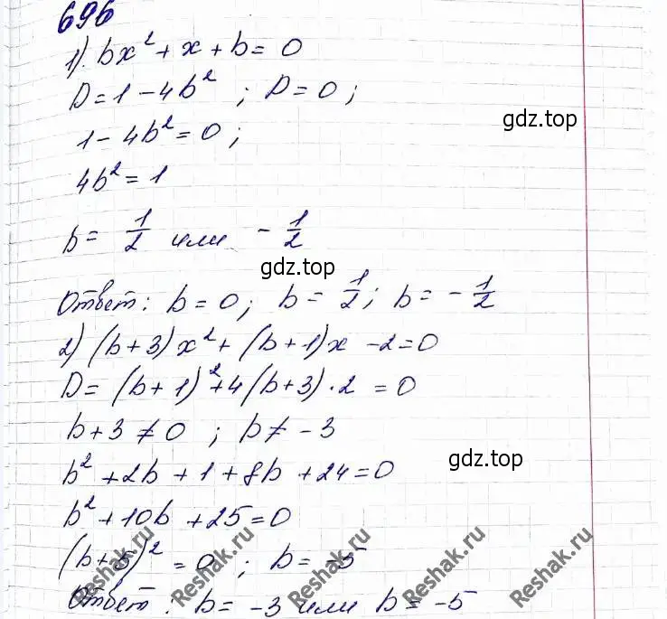 Решение 6. номер 696 (страница 171) гдз по алгебре 8 класс Мерзляк, Полонский, учебник