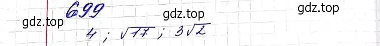 Решение 6. номер 699 (страница 172) гдз по алгебре 8 класс Мерзляк, Полонский, учебник