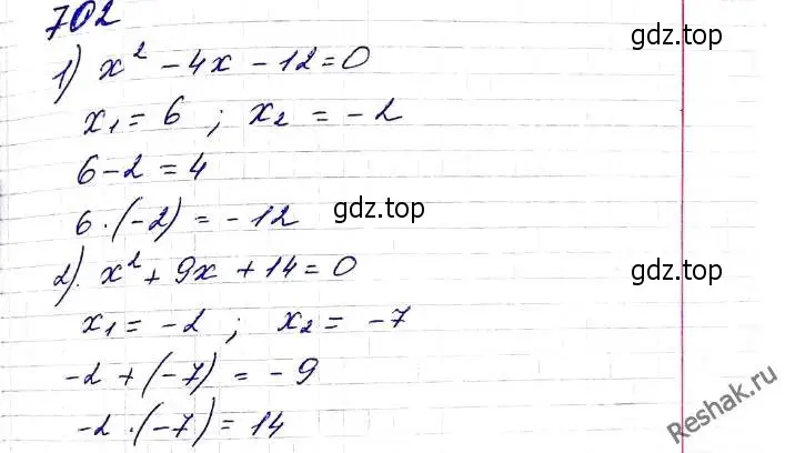 Решение 6. номер 702 (страница 172) гдз по алгебре 8 класс Мерзляк, Полонский, учебник