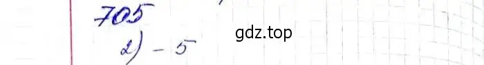 Решение 6. номер 705 (страница 176) гдз по алгебре 8 класс Мерзляк, Полонский, учебник