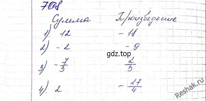 Решение 6. номер 708 (страница 176) гдз по алгебре 8 класс Мерзляк, Полонский, учебник