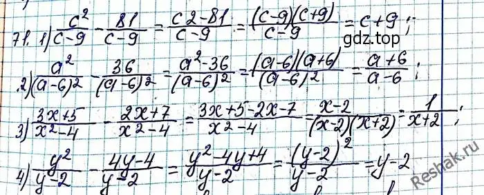 Решение 6. номер 71 (страница 21) гдз по алгебре 8 класс Мерзляк, Полонский, учебник