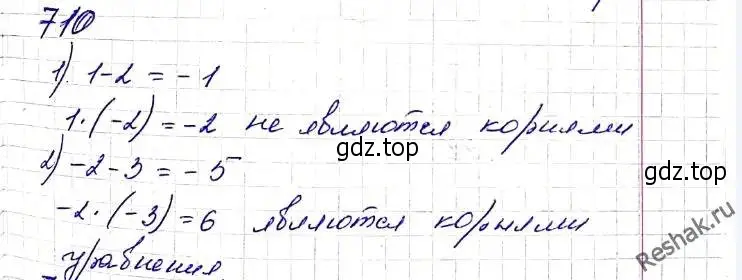 Решение 6. номер 710 (страница 177) гдз по алгебре 8 класс Мерзляк, Полонский, учебник