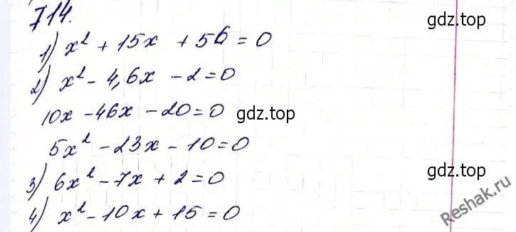 Решение 6. номер 714 (страница 177) гдз по алгебре 8 класс Мерзляк, Полонский, учебник