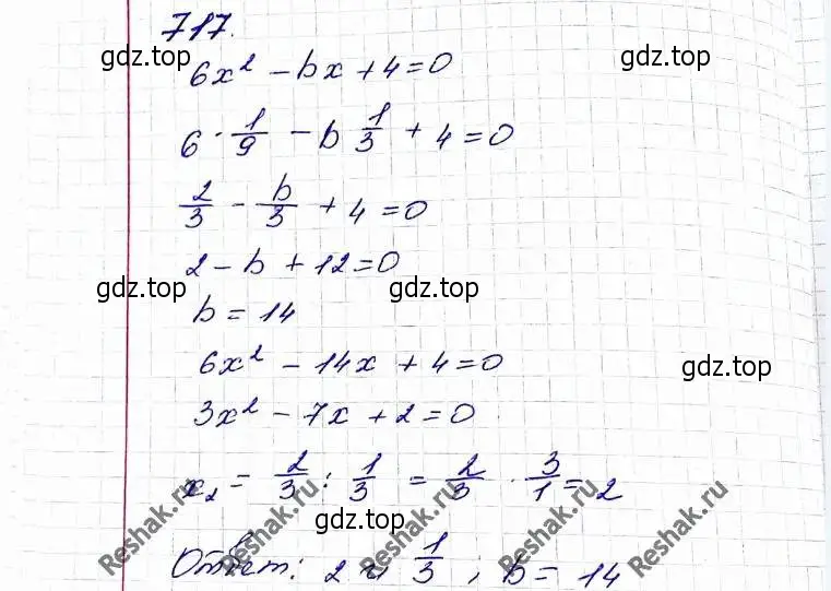 Решение 6. номер 717 (страница 177) гдз по алгебре 8 класс Мерзляк, Полонский, учебник