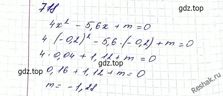 Решение 6. номер 718 (страница 177) гдз по алгебре 8 класс Мерзляк, Полонский, учебник