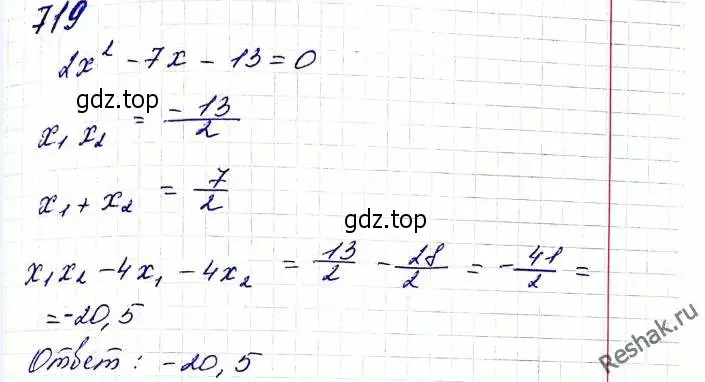 Решение 6. номер 719 (страница 177) гдз по алгебре 8 класс Мерзляк, Полонский, учебник