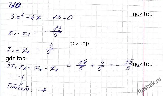 Решение 6. номер 720 (страница 177) гдз по алгебре 8 класс Мерзляк, Полонский, учебник