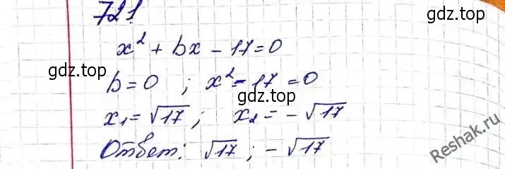 Решение 6. номер 721 (страница 177) гдз по алгебре 8 класс Мерзляк, Полонский, учебник