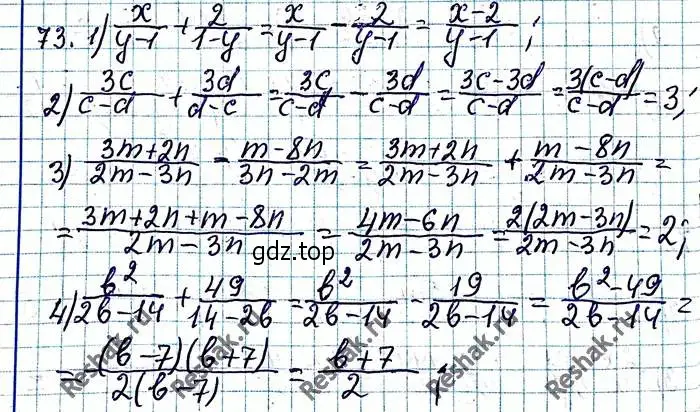 Решение 6. номер 73 (страница 22) гдз по алгебре 8 класс Мерзляк, Полонский, учебник