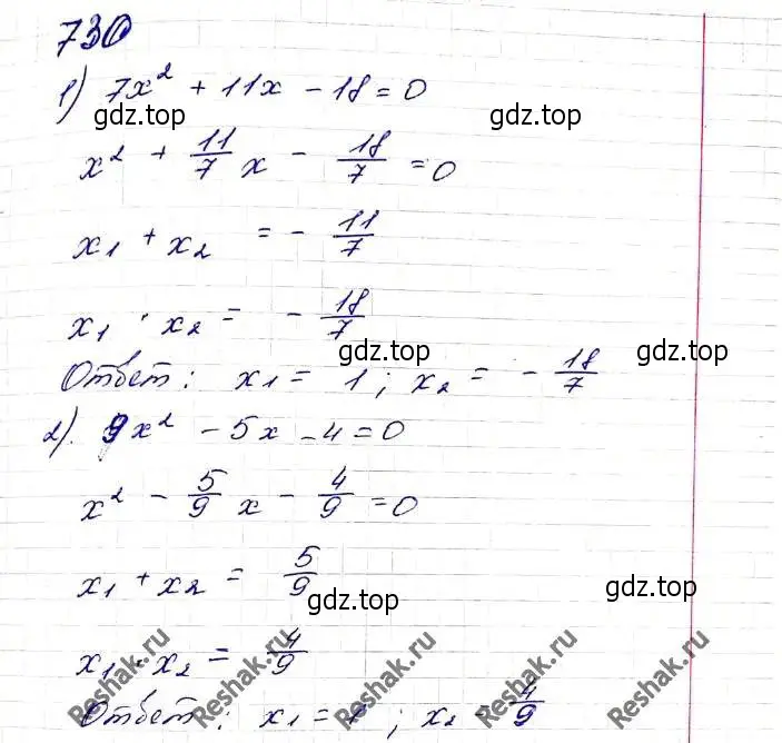 Решение 6. номер 730 (страница 178) гдз по алгебре 8 класс Мерзляк, Полонский, учебник