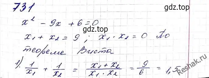 Решение 6. номер 731 (страница 178) гдз по алгебре 8 класс Мерзляк, Полонский, учебник