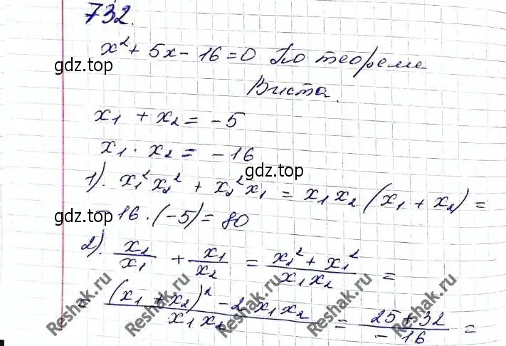 Решение 6. номер 732 (страница 178) гдз по алгебре 8 класс Мерзляк, Полонский, учебник