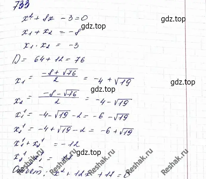 Решение 6. номер 733 (страница 178) гдз по алгебре 8 класс Мерзляк, Полонский, учебник