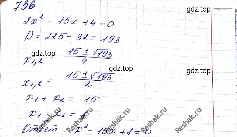Решение 6. номер 736 (страница 178) гдз по алгебре 8 класс Мерзляк, Полонский, учебник