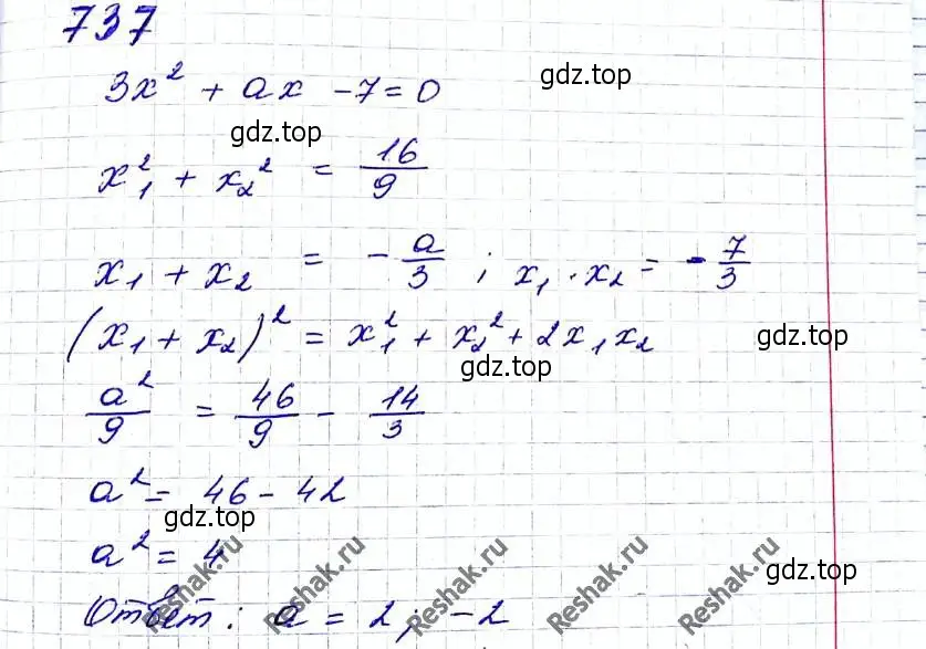 Решение 6. номер 737 (страница 179) гдз по алгебре 8 класс Мерзляк, Полонский, учебник
