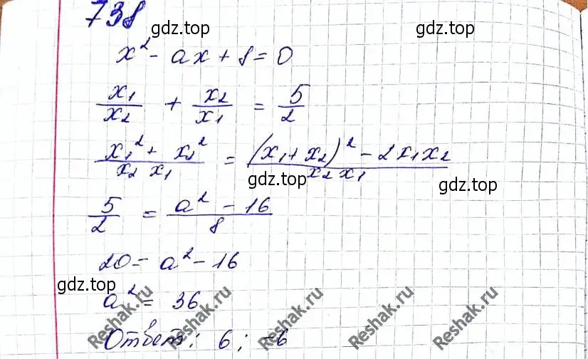 Решение 6. номер 738 (страница 179) гдз по алгебре 8 класс Мерзляк, Полонский, учебник